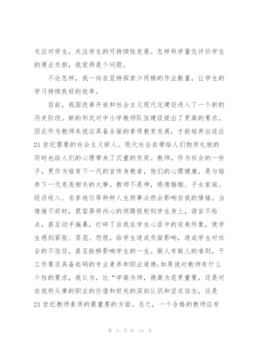 中小学教师职业道德规范学习心得5篇.docx