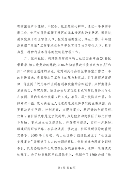 公安局申报“十佳文明单位”事迹材料_1.docx