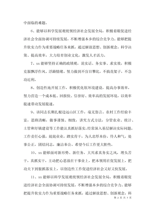 （精选）领导班子考核评语大全.docx