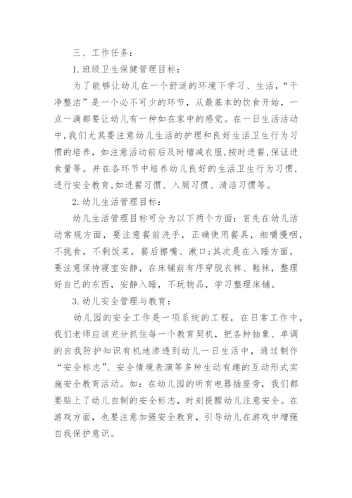 高中班级班主任工作计划_2.docx