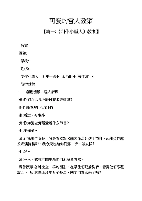 可爱的雪人教案模板