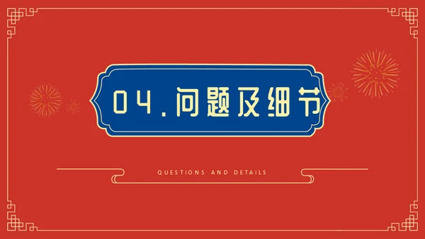 新年送福迎春晚会通用PPT模板