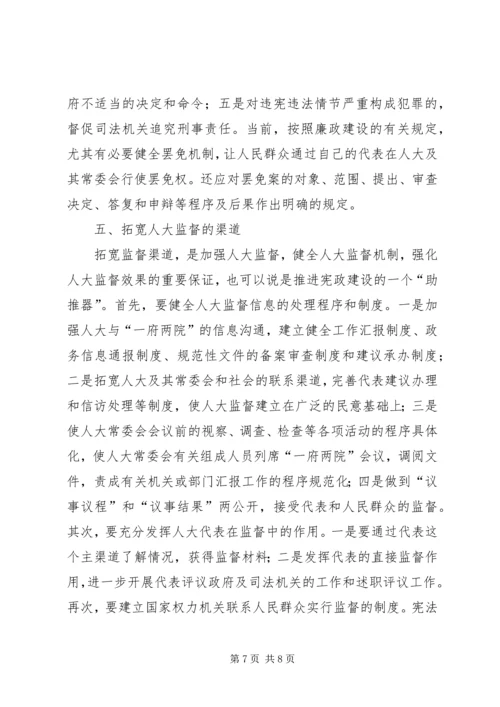 健全人大监督机制的思考.docx