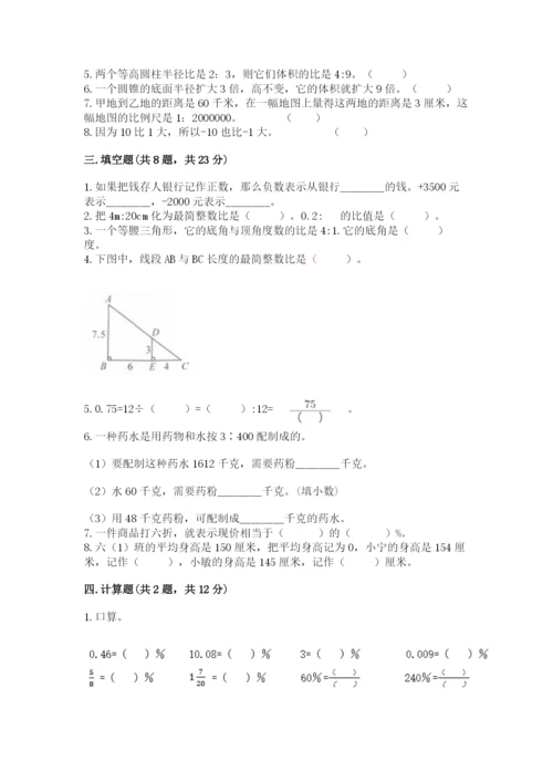 北师大版六年级下册数学 期末检测卷（精练）.docx