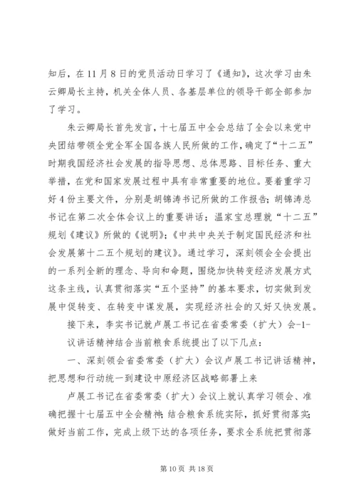 学习贯彻省委常委(扩大)会议精神汇报(9.docx