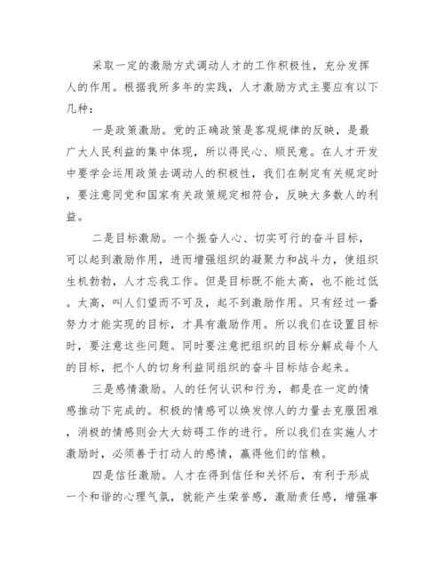 2022年度建立健全人才激励机制促进人才队伍建设（全文）.docx