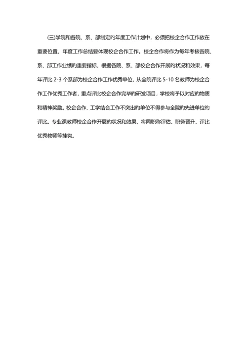 校企合作方案.docx