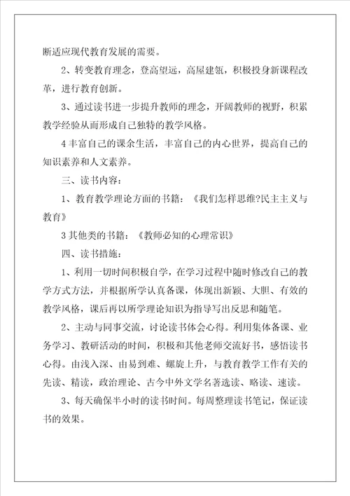 教师阅读工作计划5篇