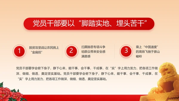 红色党建社区民主生活会学习主题动态PPT模板