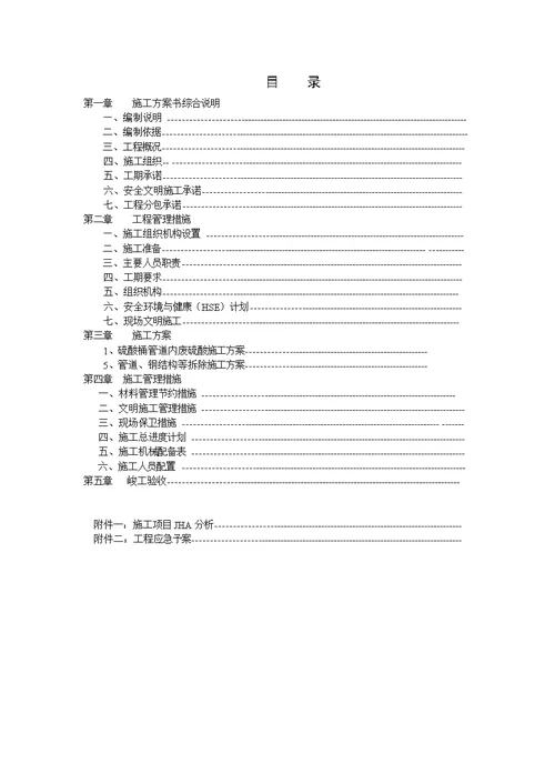 朗盛硫酸桶拆除施工方案