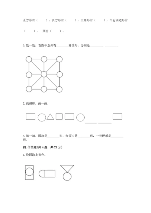 西师大版二年级下册数学第四单元 认识图形 测试卷精品【名校卷】.docx