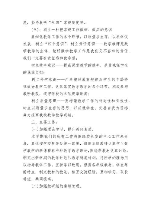 2023初中数学教研组工作计划.docx