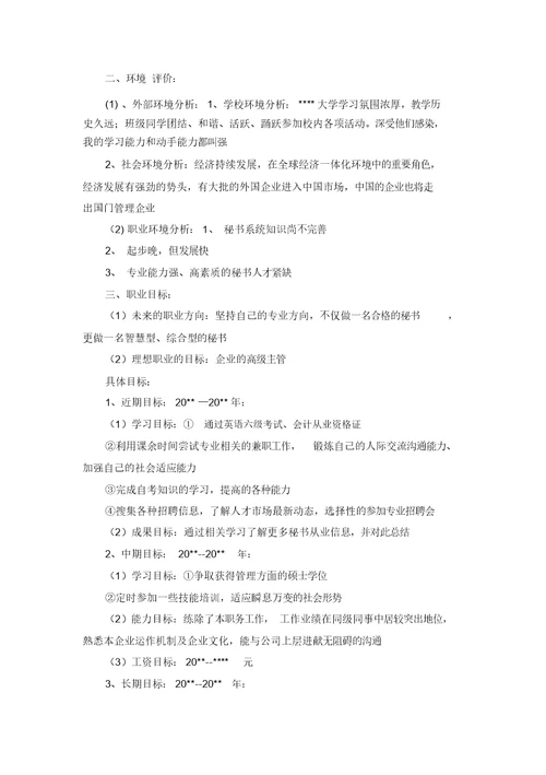 大学职业生涯规划书(标准版)