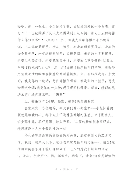 婚礼司仪主持搞笑主持词五篇.docx