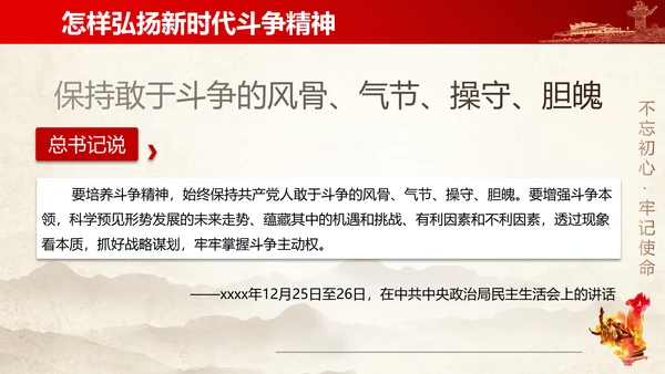 大力弘扬新时代斗争精神ppt模板