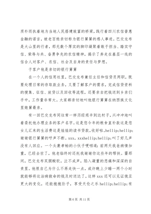 巴交龙布心得体会3篇 (2).docx