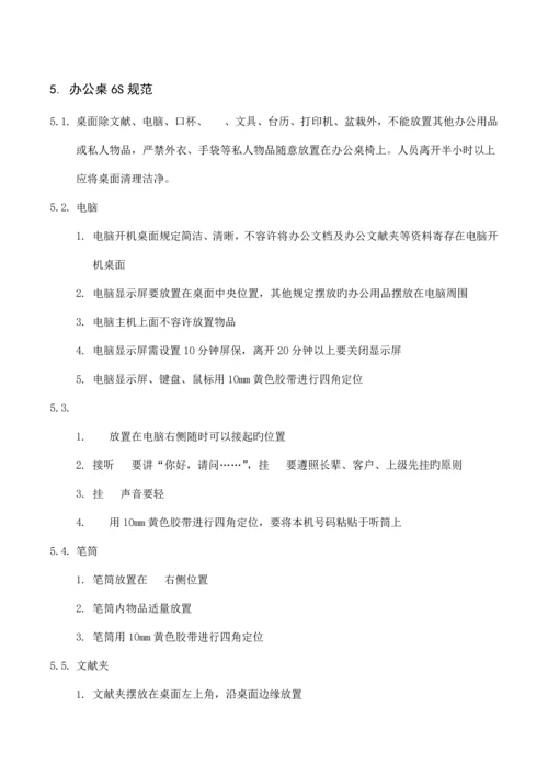 办公桌六S管理制度.docx