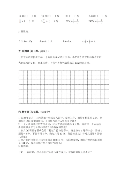 小升初六年级期末试卷精品【满分必刷】.docx