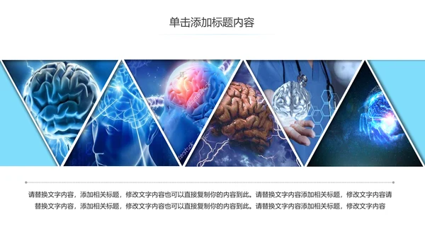 医学行业医疗大脑研究报告动态PPT模板