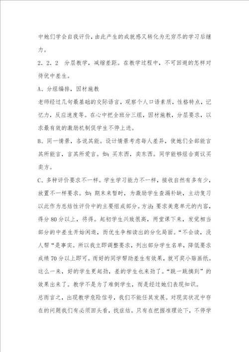 2021年谈小学英语教学起始阶段学习爱好的培养