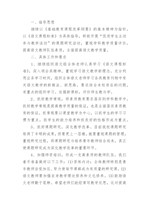 小学语文低段教研组工作计划_4.docx