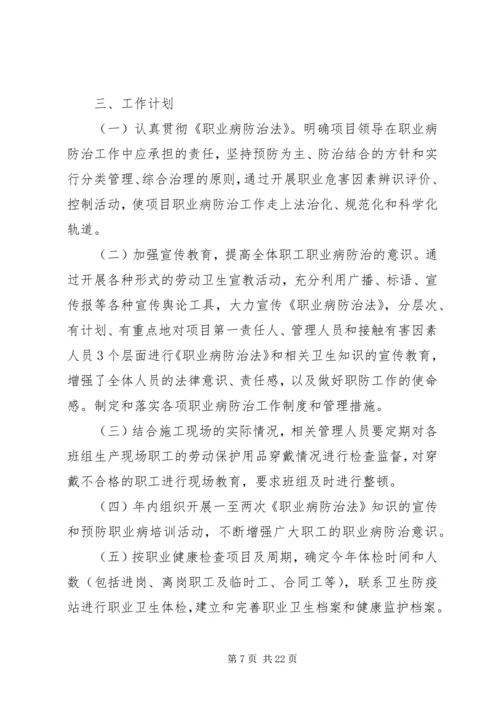 职业病防治工作计划与实施方案 (6).docx