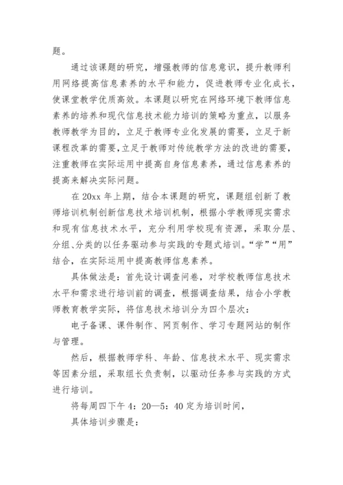 2023年小学教研工作总结范文.docx