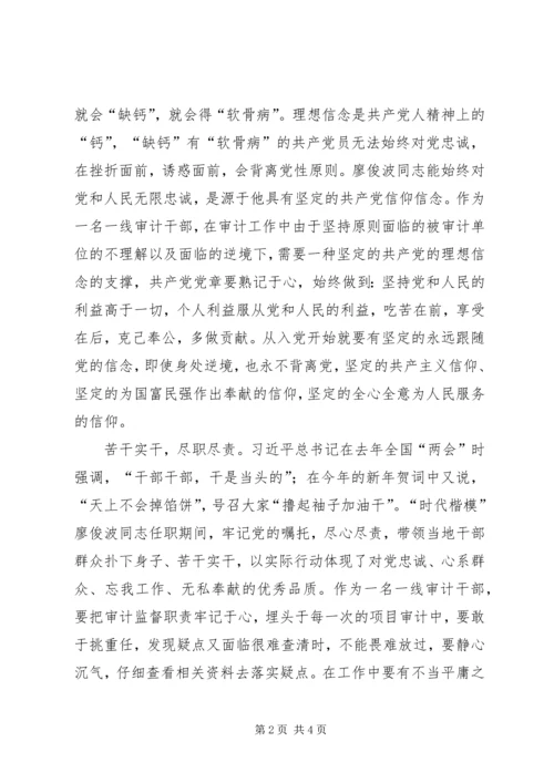 学习时代楷模心得体会.docx