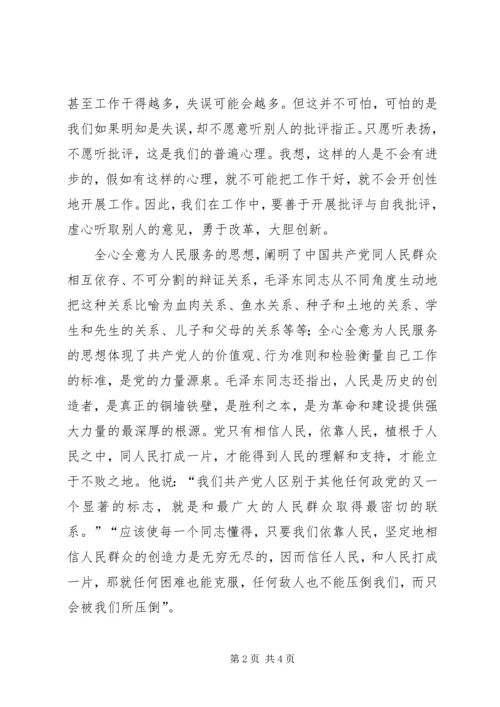 学习《为人民服务》心得体会_2.docx
