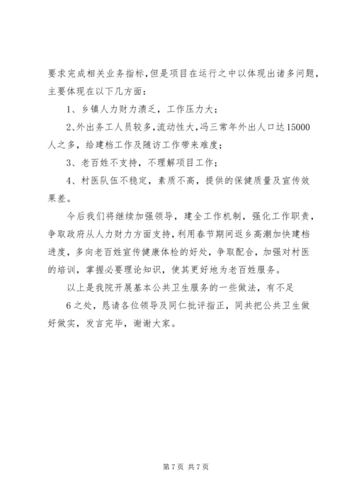 基本公共卫生汇报 (2).docx