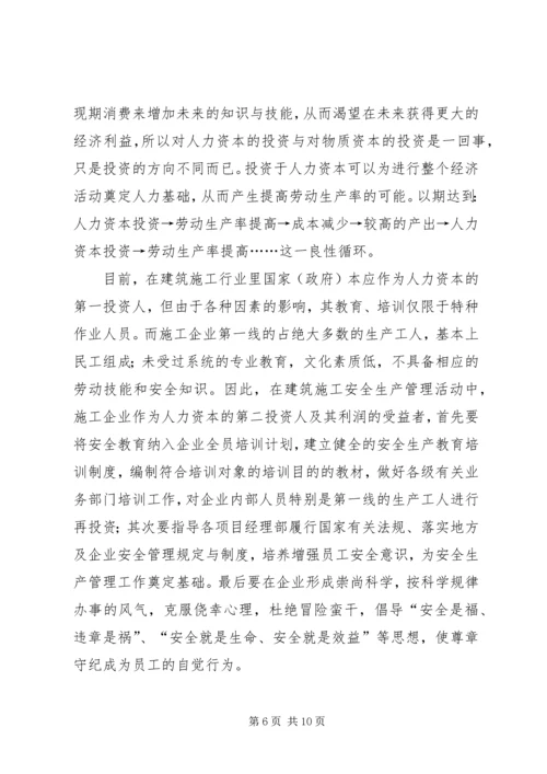 以人为本抓好建筑安全生产管理工作.docx