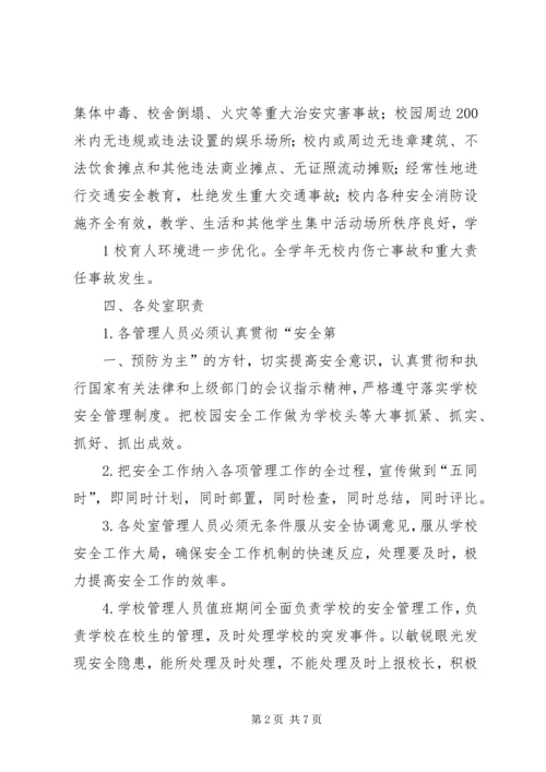 公司领导、各部室安全责任书[范文] (3).docx