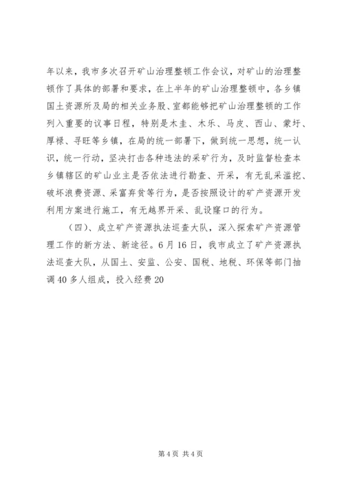 国土资源局矿产资源管理工作汇报_1 (3).docx