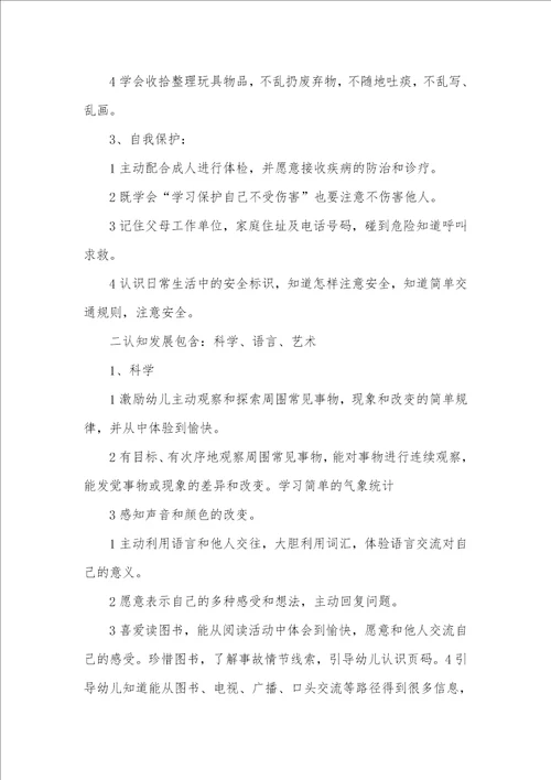 2021年中班幼儿学情分析有关写幼儿园中班班级工作计划