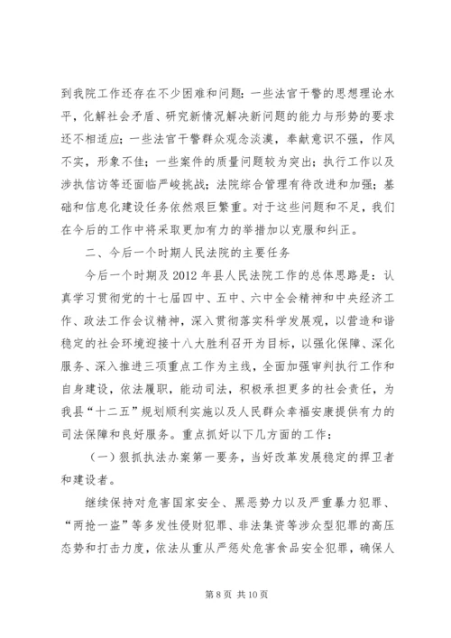 县法院院长在会上工作汇报.docx