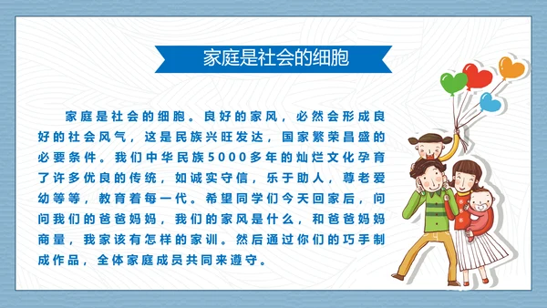 卡通可爱传承良好家风PPT课件
