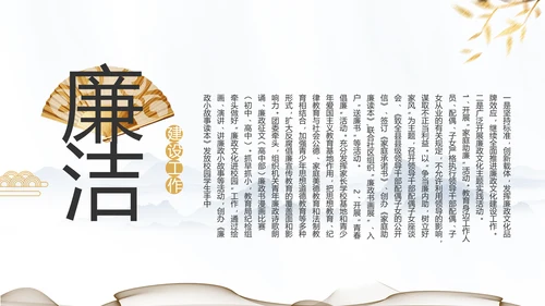 纪检监察党风廉政工作计划动态PPT