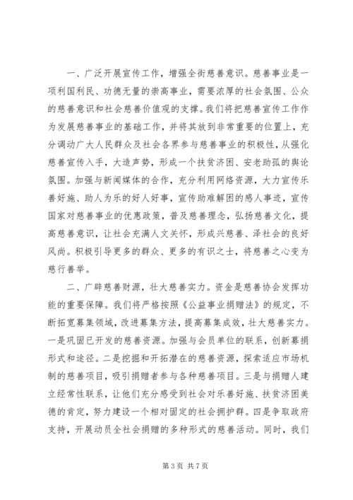 协会新当选会长讲话稿.docx