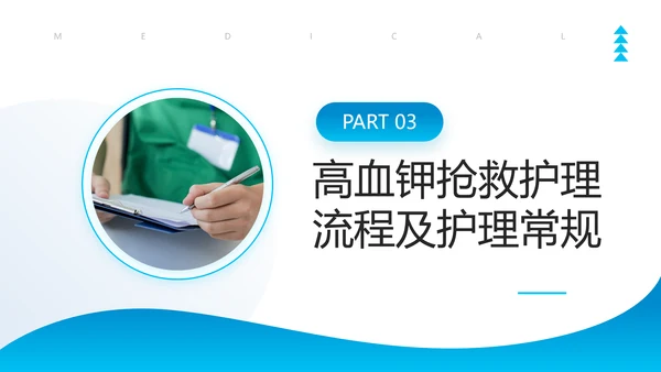 医院危重患者抢救流程与护理PPT模板