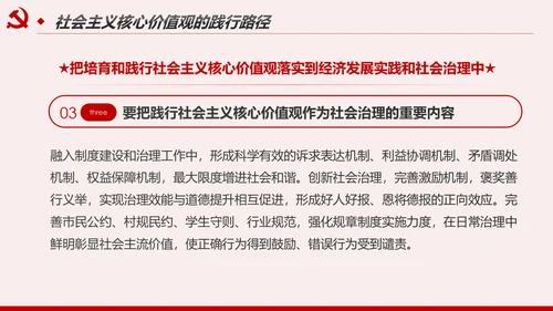 社会主义核心价值观宣讲主题教育微党课PPT