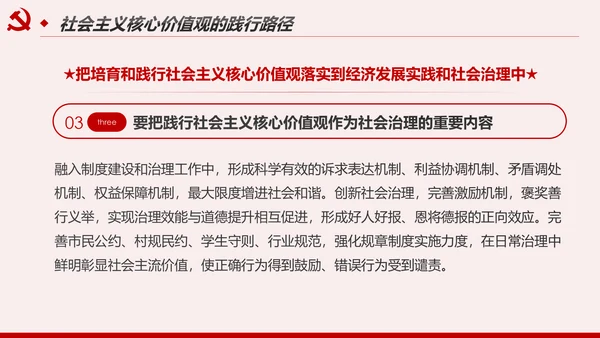 社会主义核心价值观宣讲主题教育微党课PPT