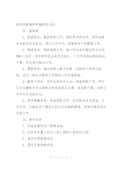 学校团总支个人工作计划范文.docx