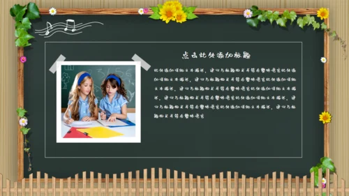 可爱卡通黑板风幼儿园教学通用PPT模板