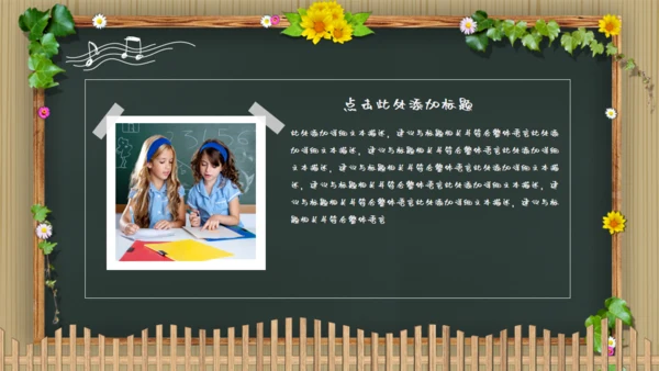 可爱卡通黑板风幼儿园教学通用PPT模板