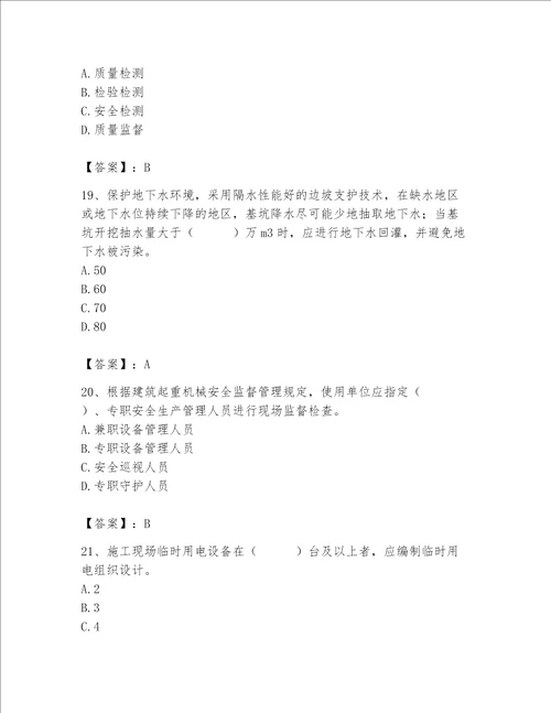 2023年安全员A证继续教育题库含答案达标题