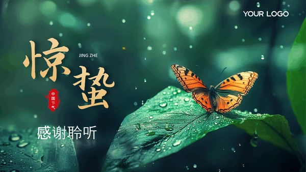 绿色中国节气之惊蛰PPT模版