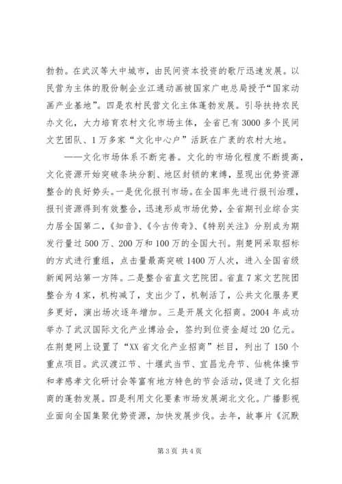 党的十六大以来全省文化体制改革综述.docx