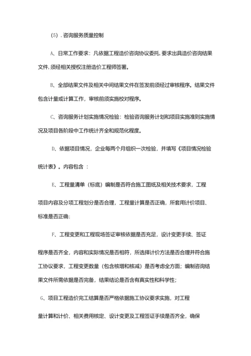 服务专业方案综合标准施工全过程造价控制专业方案.docx