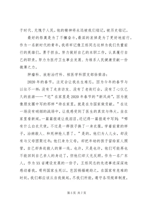 学习王烁同志先进事迹心得体会 (2).docx