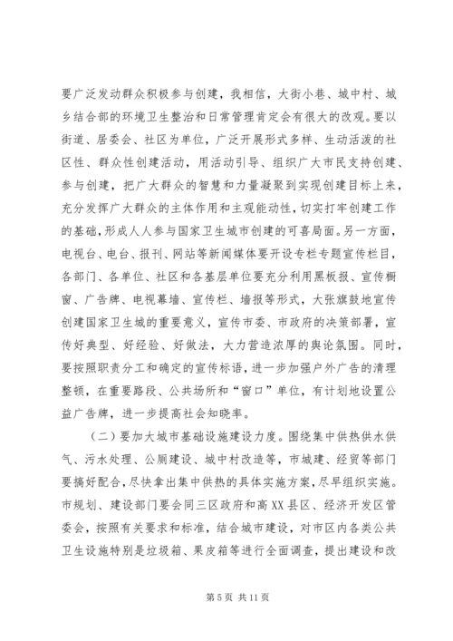 创建卫生城动员会议讲话(1).docx